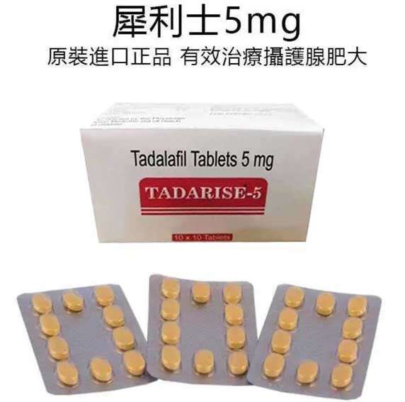 TADARISE-5mg犀利士每日錠5mg-1.jpg